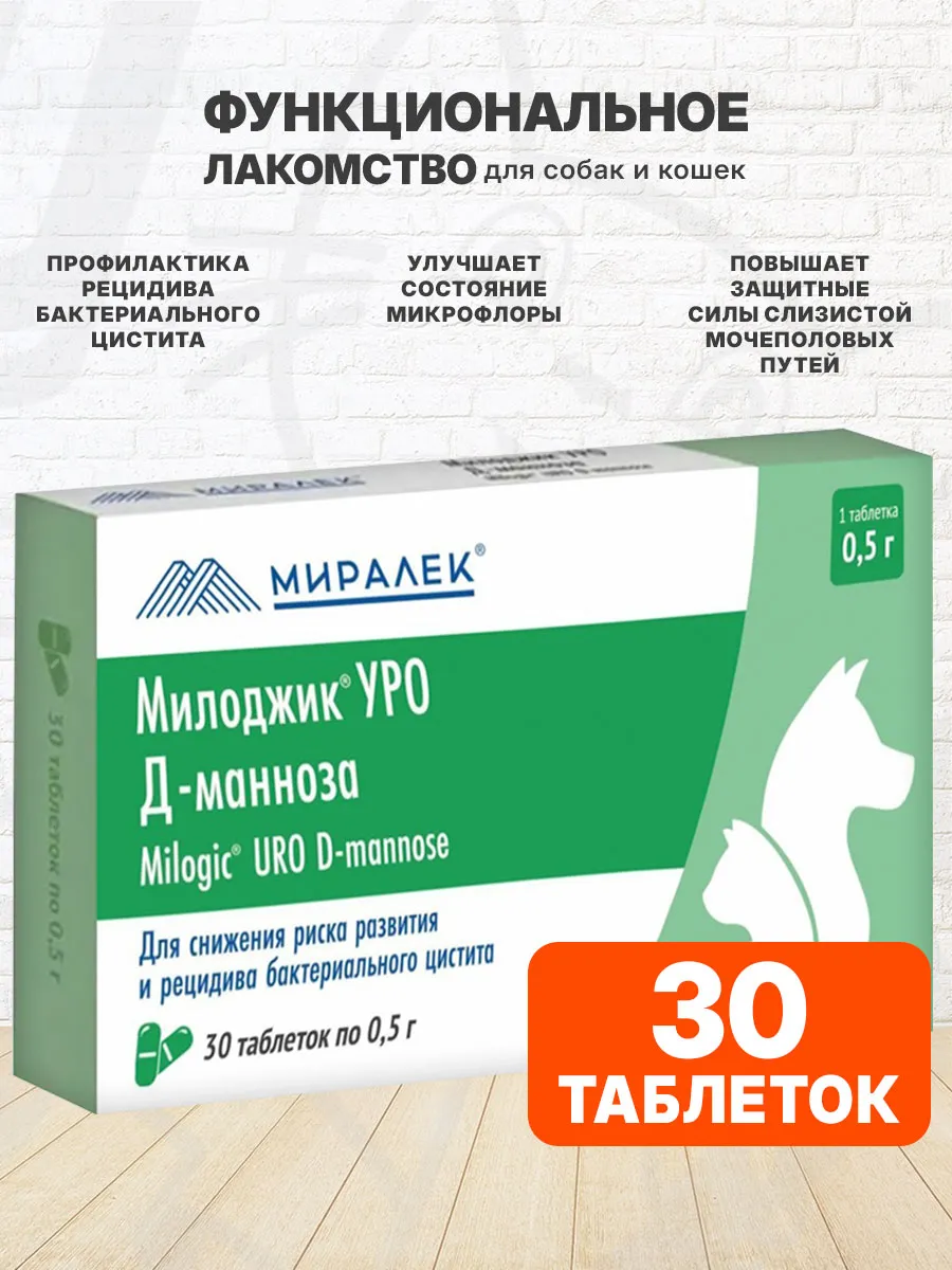 Лакомство функциональное Милоджик Уро Д-манноза 30 т 0,5 г