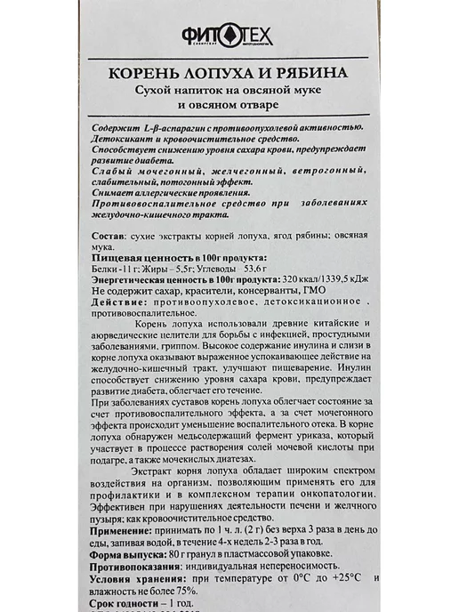 Сибирские Фитотехнологии Напиток сухой корень лопуха, 80 г, 80 г, фото 2