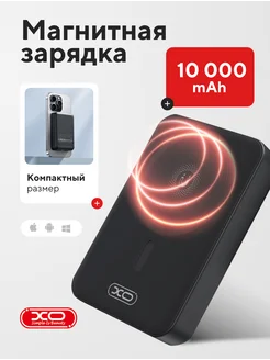 Повербанк с беспроводной зарядкой MagSafe powerbank 10000 XO 268430182 купить за 1 613 ₽ в интернет-магазине Wildberries