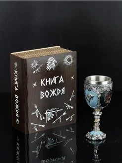 Подарочный набор Книга и Бокал кубок