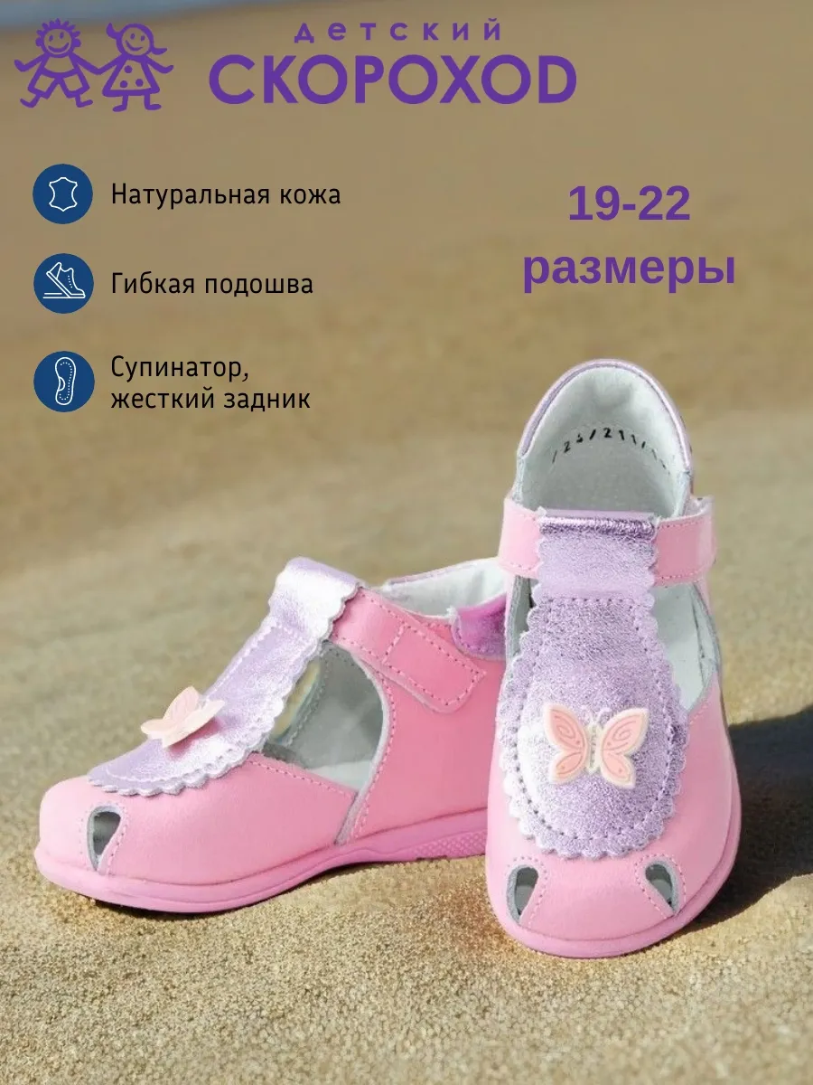 Сандалии для малышей для...
