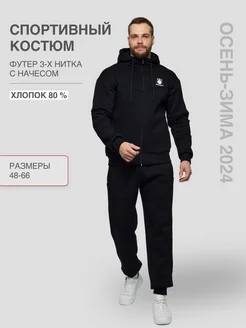 Спортивный костюм теплый с начесом NEWPRIDE 268431300 купить за 5 451 ₽ в интернет-магазине Wildberries