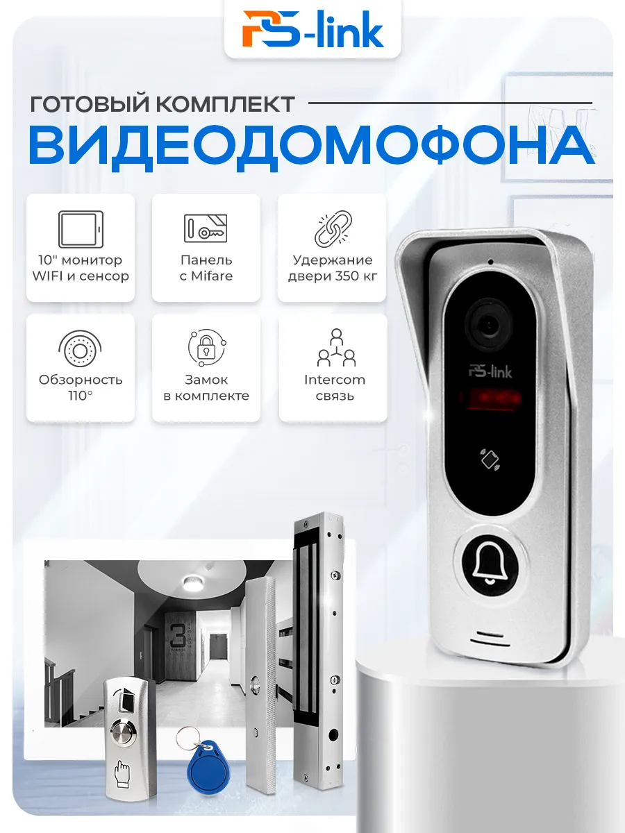 Комплект видеодомофона Ps-Link KIT-1321WS-35