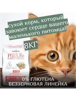 Корм сухой холистик для котят Pure Life Kitten с уткой 8кг