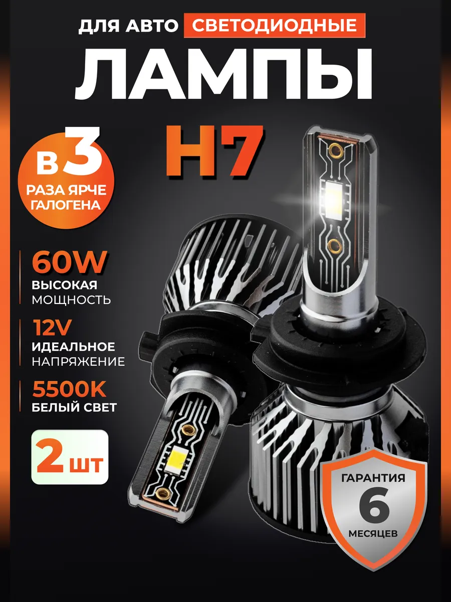 Светодиодные led лампы для...