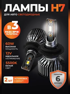 Светодиодные led лампы для авто Н7