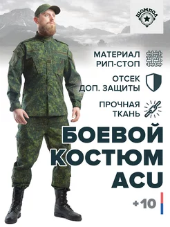 Тактический костюм военный аку acu маскировочный камуфляжный