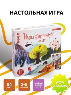 Настольная игра "Имаджинариум Лайт"