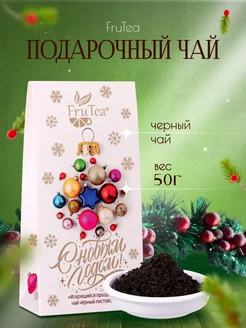 Подарочный чай черный FruTea 268438656 купить за 140 ₽ в интернет-магазине Wildberries