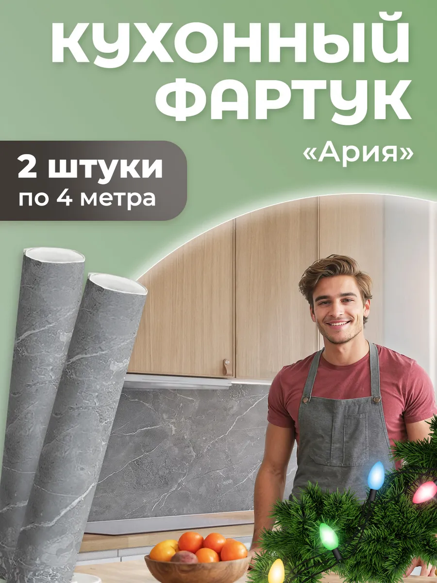 Фартук кухонный на стену...