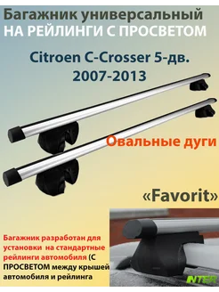 Багажник FAVORIT на рейлинги Citroen C-Crosser (2007-2013)