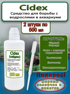 Средство против водорослей Сайдекс 2 штуки по 500 мл. Сайдекс 268442297 купить за 600 ₽ в интернет-магазине Wildberries