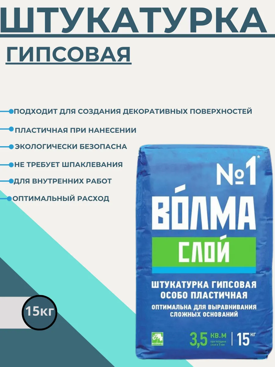 Штукатурка гипсовая слой 15...