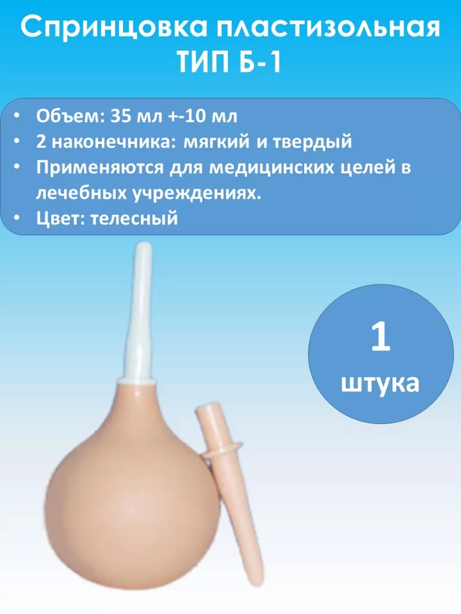 Груша Медицинская Цена
