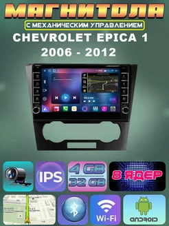 Магнитола для Chevrolet Epica 1 2006 - 2012 4 32