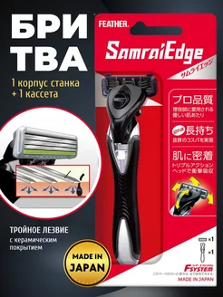 Бритвенный станок F-System Samrai Edge