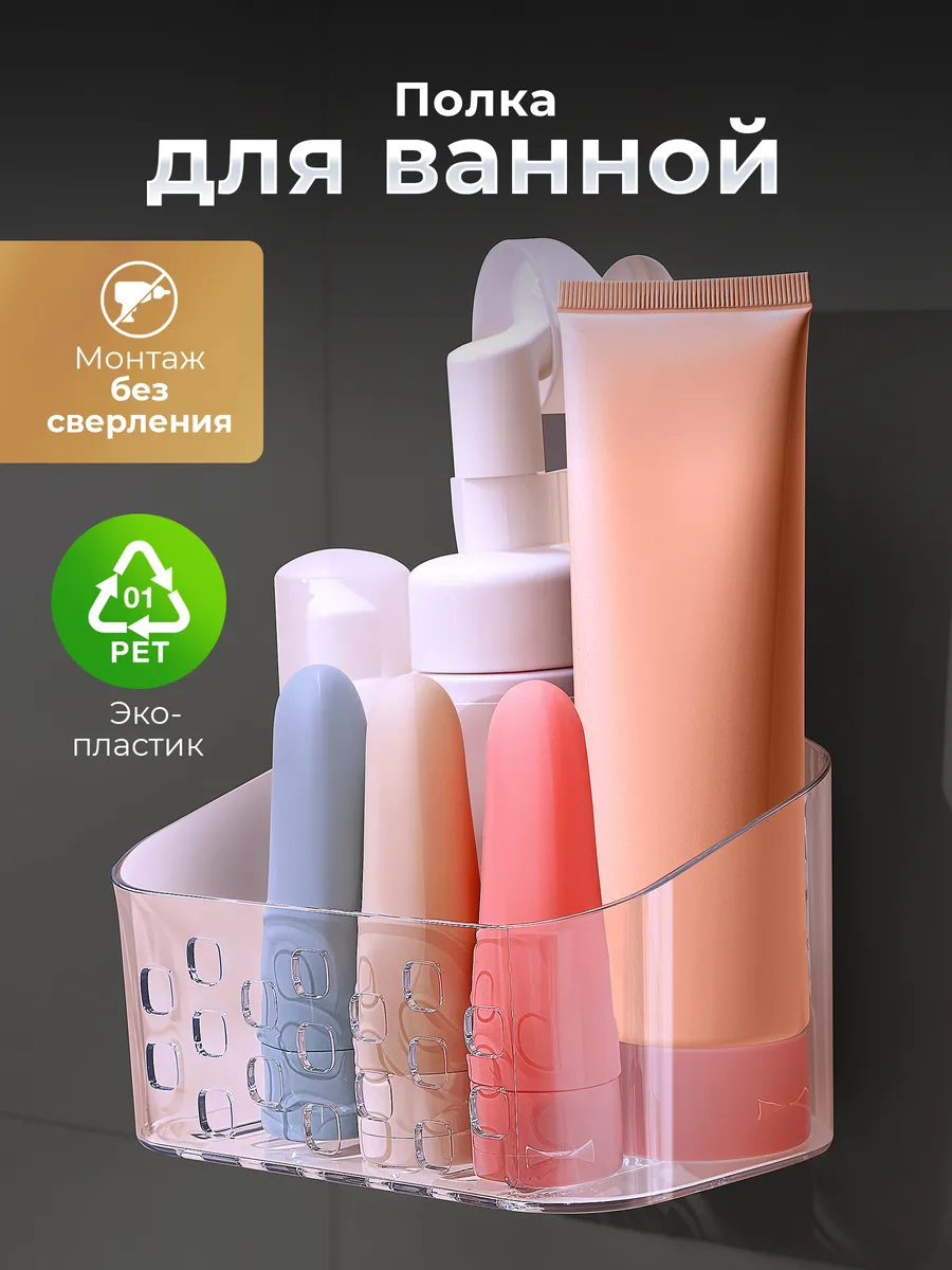 Полка настенная для ванной и кухни без сверления