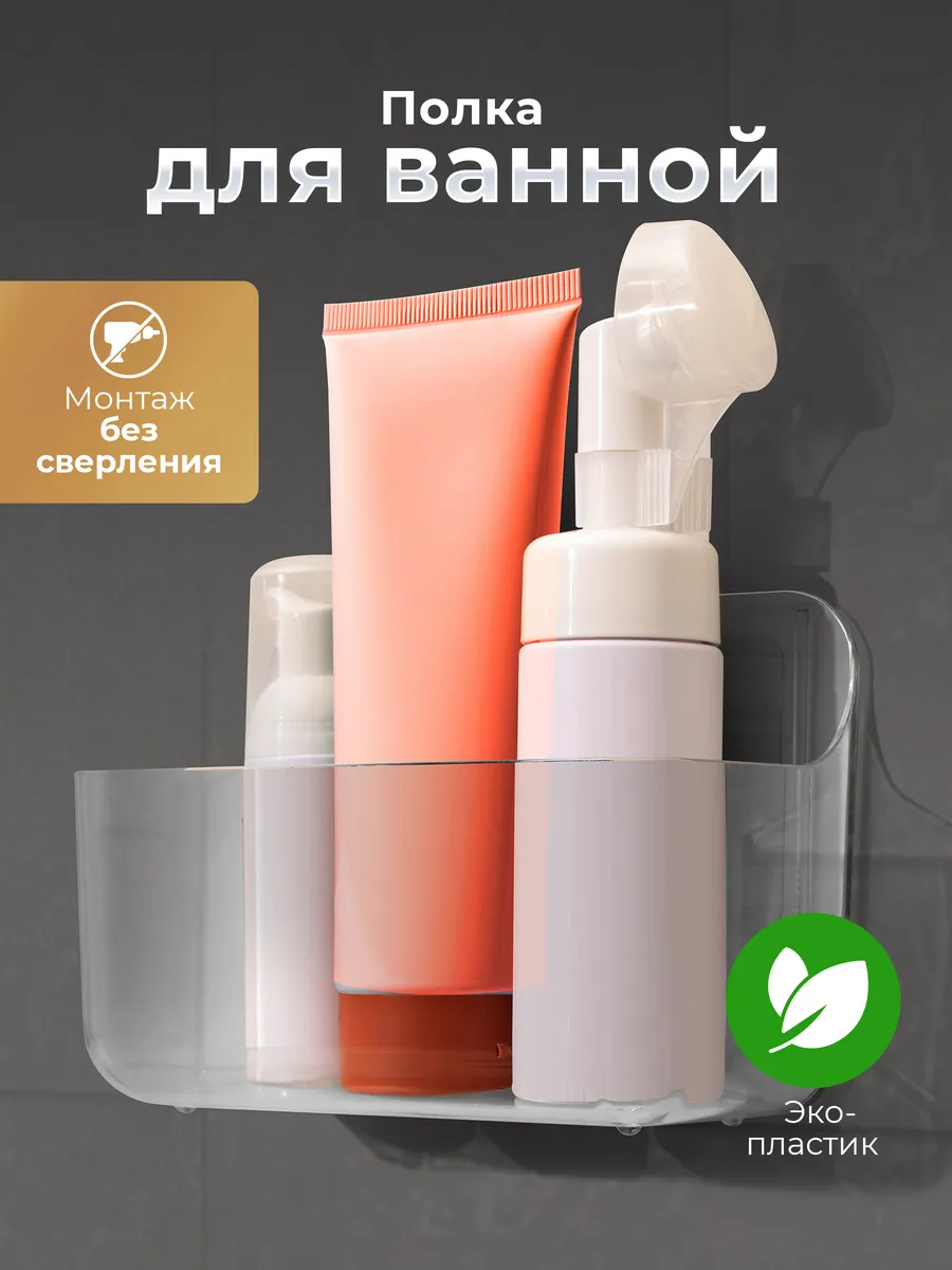 Полка настенная для ванной и кухни без сверления