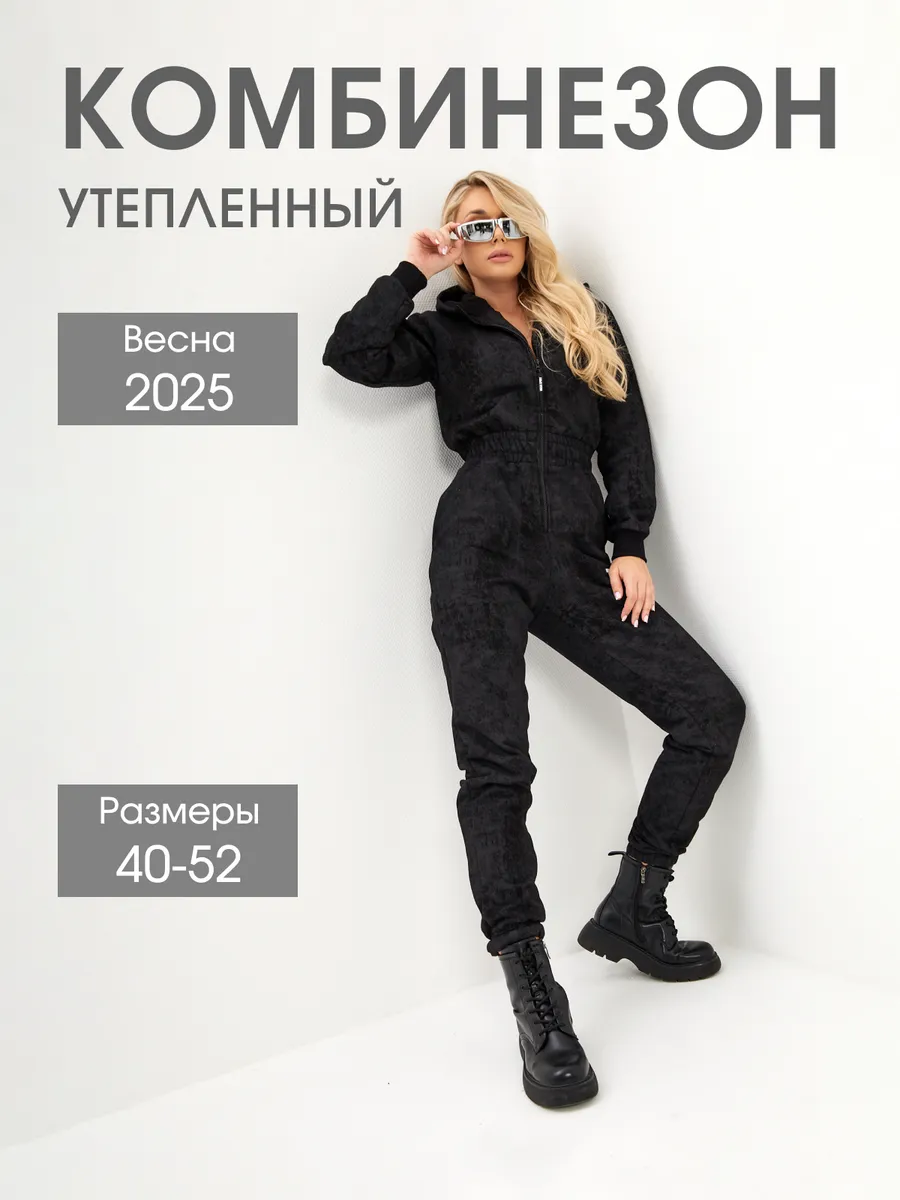 Комбинезон зимний...