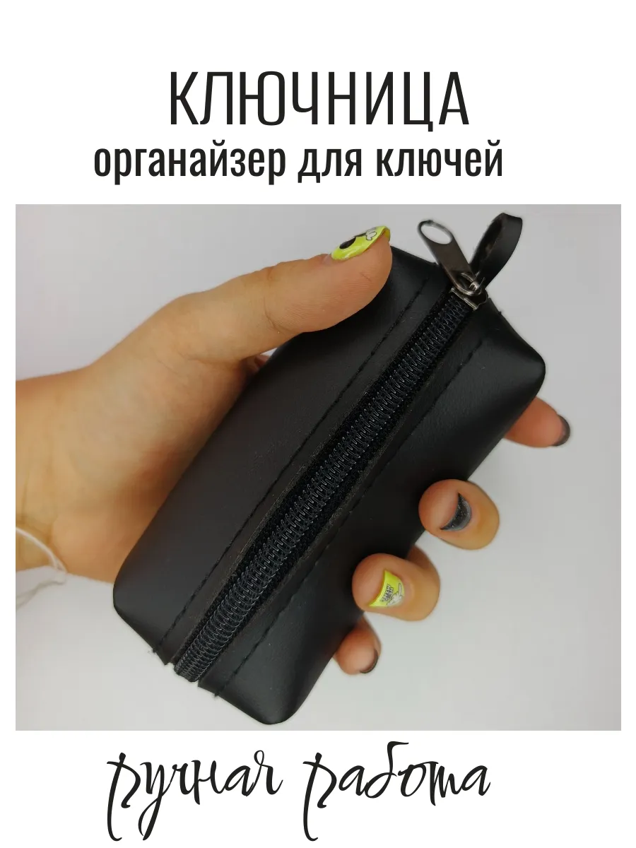 Ключница...