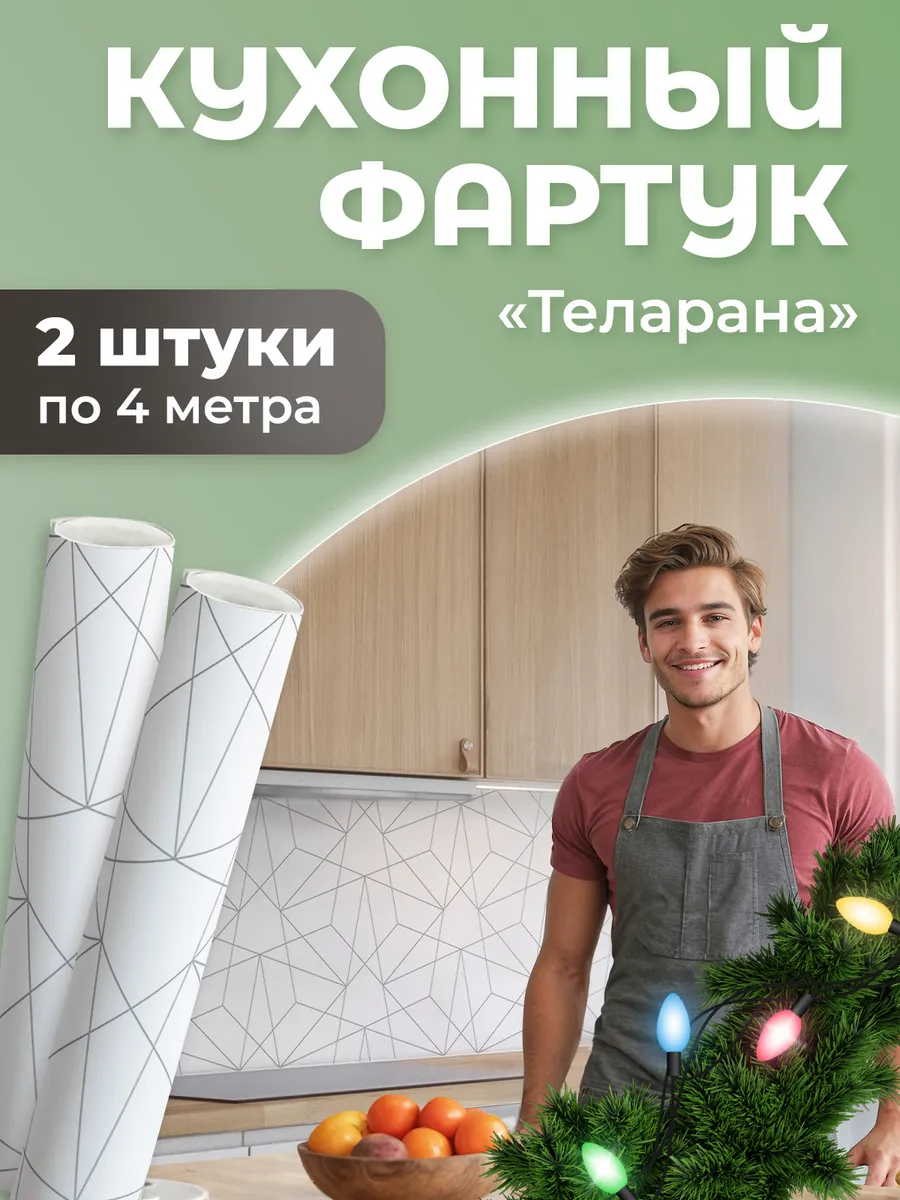 Фартук кухонный на стену...