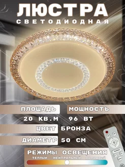 Люстра потолочная светодиодная с пультом, 96 Вт My Light 268447637 купить за 2 818 ₽ в интернет-магазине Wildberries