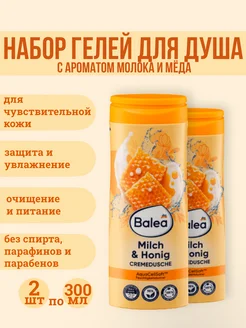 Набор крем-гелей для душа Milch & Honig 2х300 мл Balea 268449611 купить за 383 ₽ в интернет-магазине Wildberries