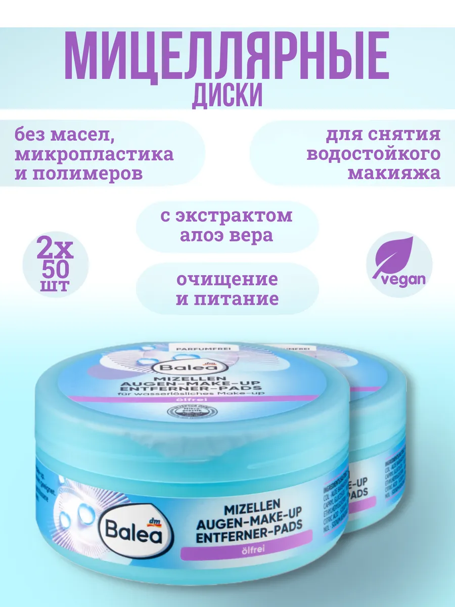 Мицеллярные...