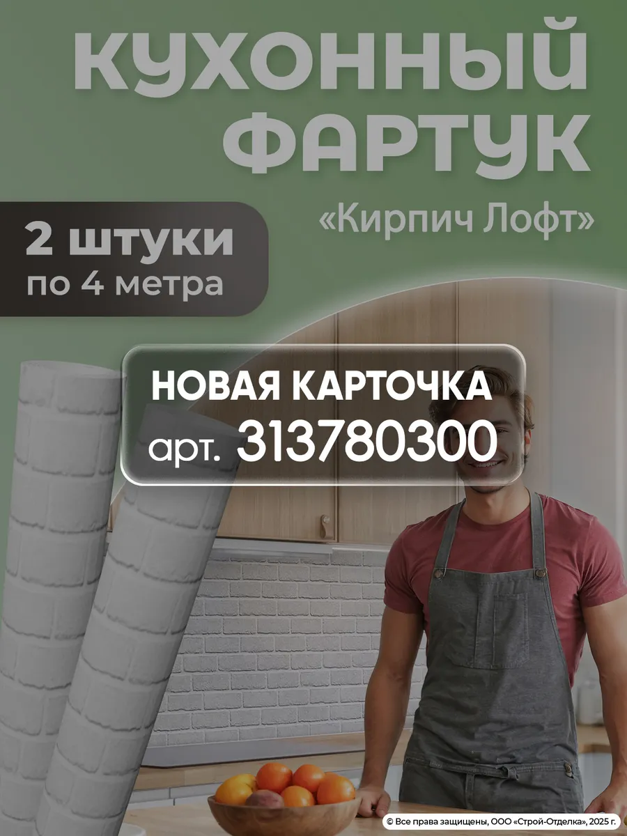 Фартук кухонный на стену...
