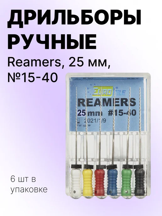 Eurofile Reamers римеры, 25мм №15-40 сталь, 6 шт, 6 шт, фото 2