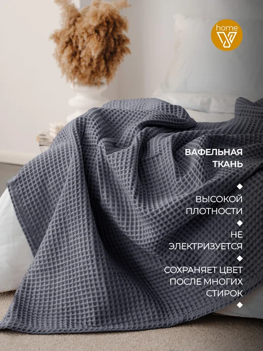 Votex Плед теплый 140х180 хлопок 100 %, на диван, цв. 987, серый, фото 2