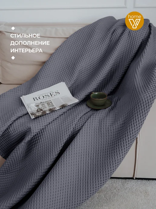 Votex Плед теплый 140х180 хлопок 100 %, на диван, цв. 987, серый, фото 4