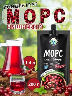 Вишневый морс, концентрат