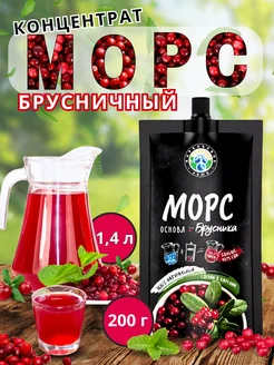 Брусничный морс, концентрат