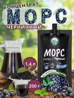 Черничный морс, концентрат