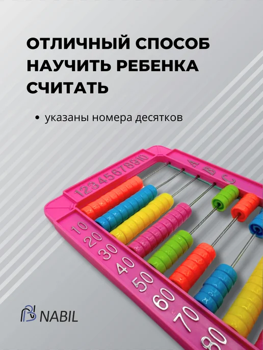 NB Nabil Счеты детские с подставкой, розовый, фото 2