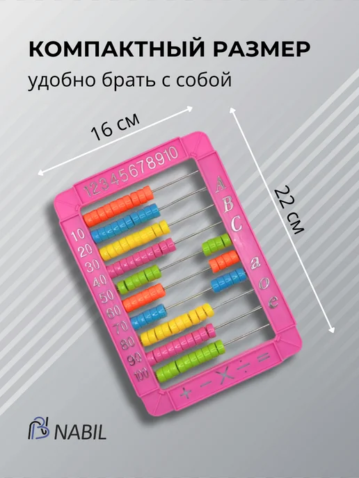 NB Nabil Счеты детские с подставкой, розовый, фото 4