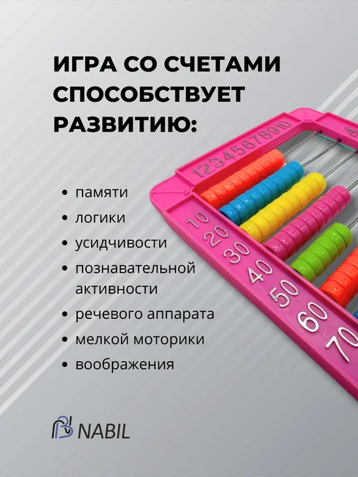 NB Nabil Счеты детские с подставкой, розовый, фото 5