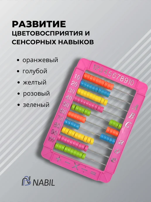 NB Nabil Счеты детские с подставкой, розовый, фото 6