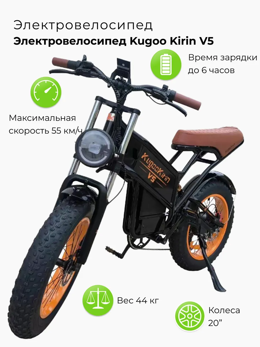 Электровелосипед Kirin V5 48V 20Ah