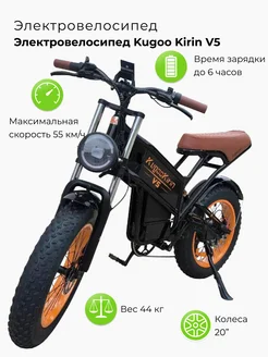 Электровелосипед Kugoo Kirin V5 48V/20Ah Kugoo 268453491 купить за 79 900 ₽ в интернет-магазине Wildberries