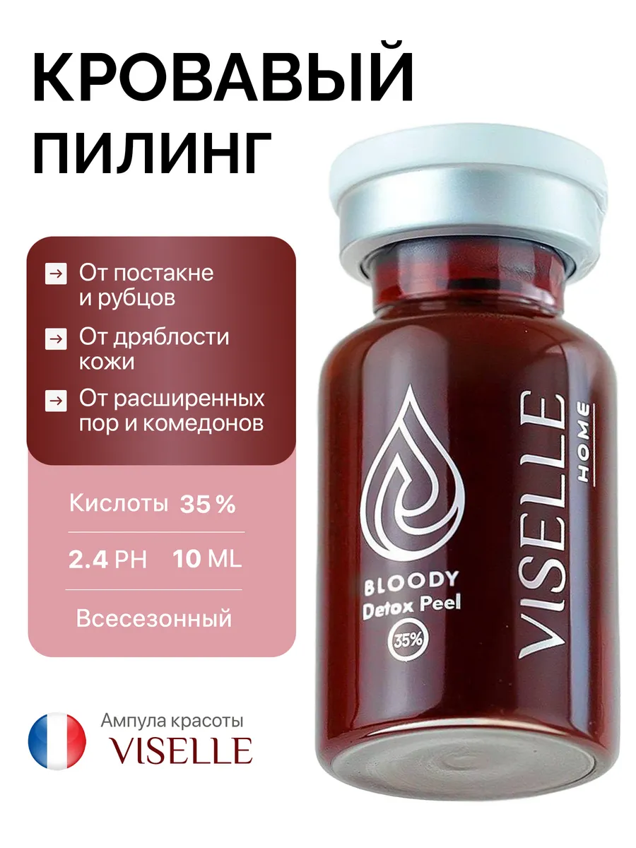 Пилинг для лица кровавый...