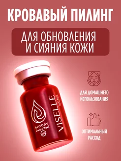 Кровавый пилинг Bloody Detox Peel