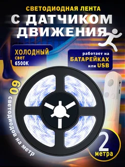 Светодиодная лента на батарейках 2 метра rezlazer 268453715 купить за 503 ₽ в интернет-магазине Wildberries