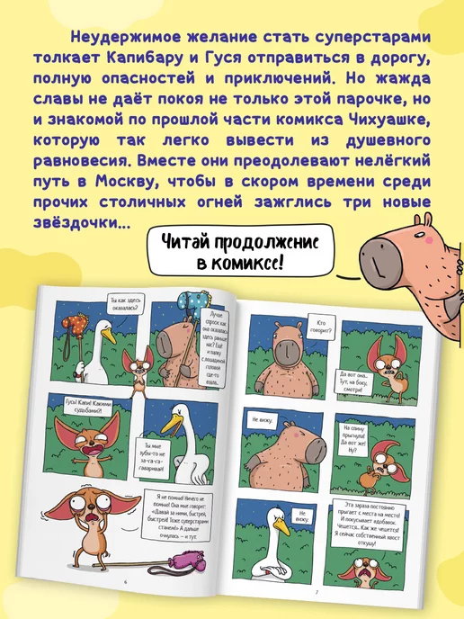 ТрендХаус Комикс Капибара и Гусь Том 2, вариант, фото 2