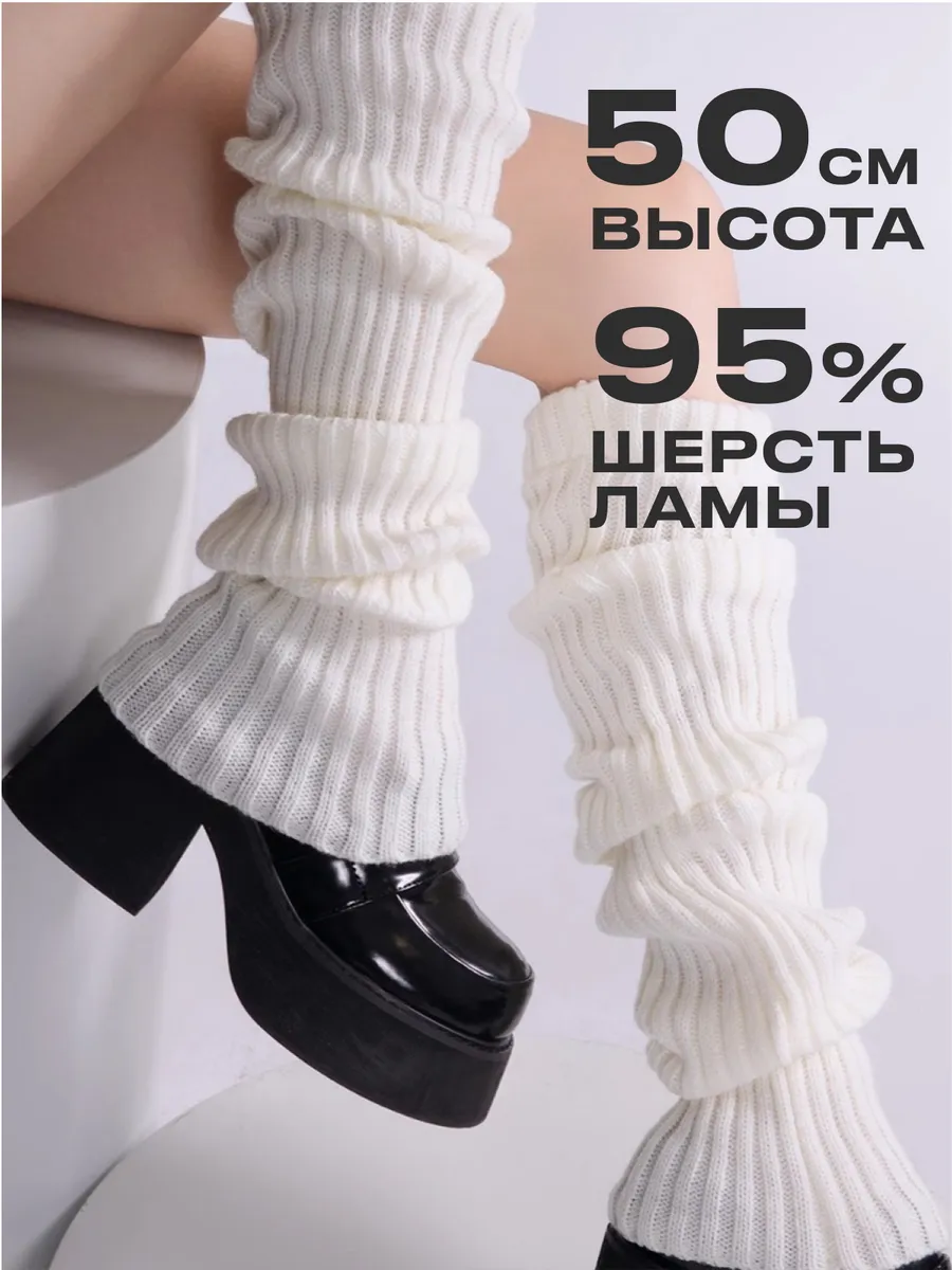 Гетры теплые шерстяные...