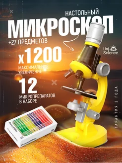 Микроскоп детский школьный