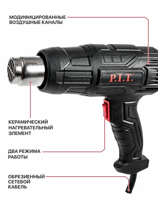 P.I.T. Фен строительный технический 2000 Вт PIT ПИТ, 2000 Вт, фото 2