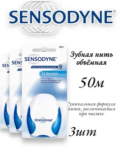 Sensodyne зубная нить Fill Dentaire объемная 50м Sensodyne 268456297 купить за 1 077 ₽ в интернет-магазине Wildberries