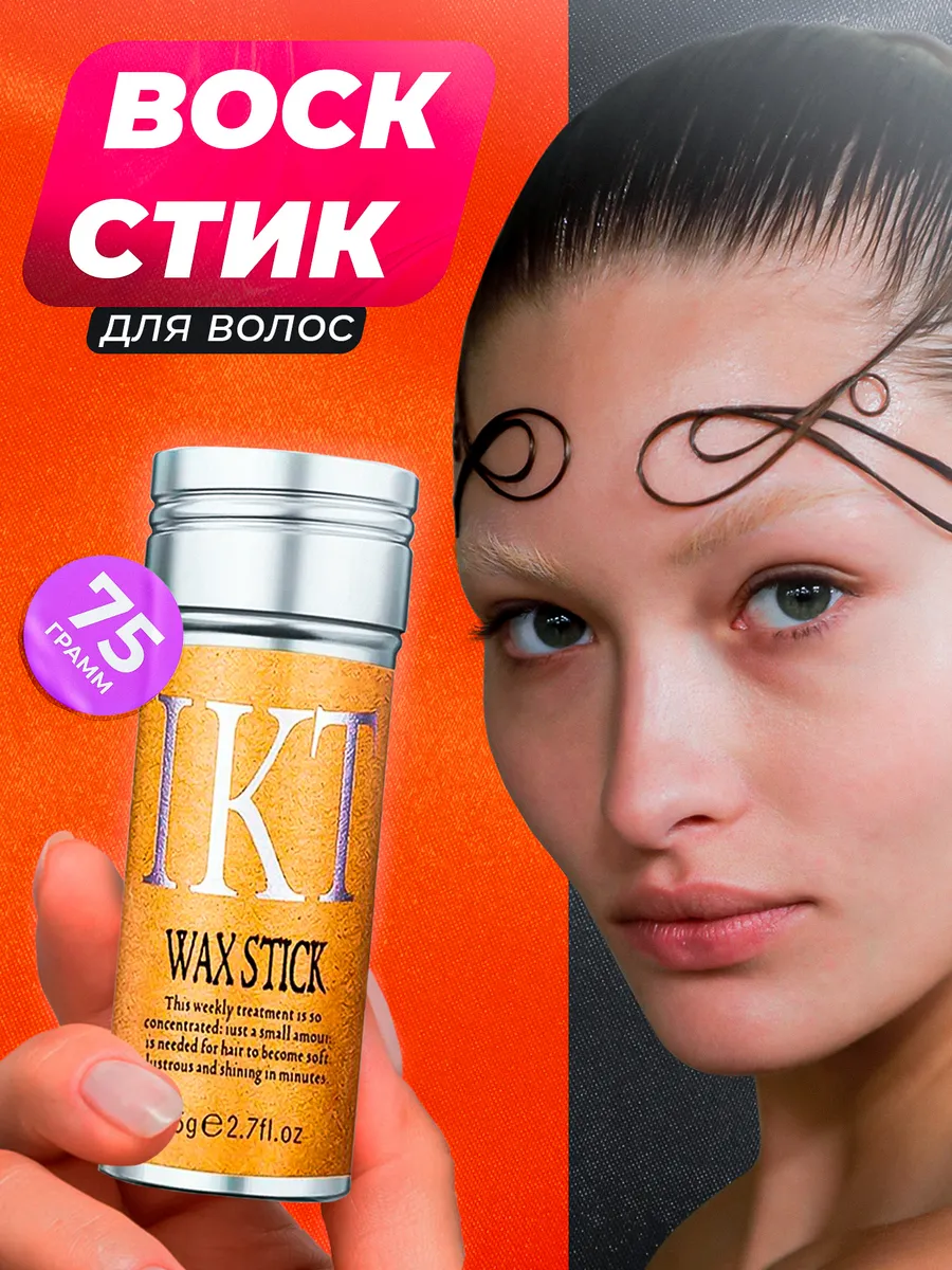 Воск для волос стик...